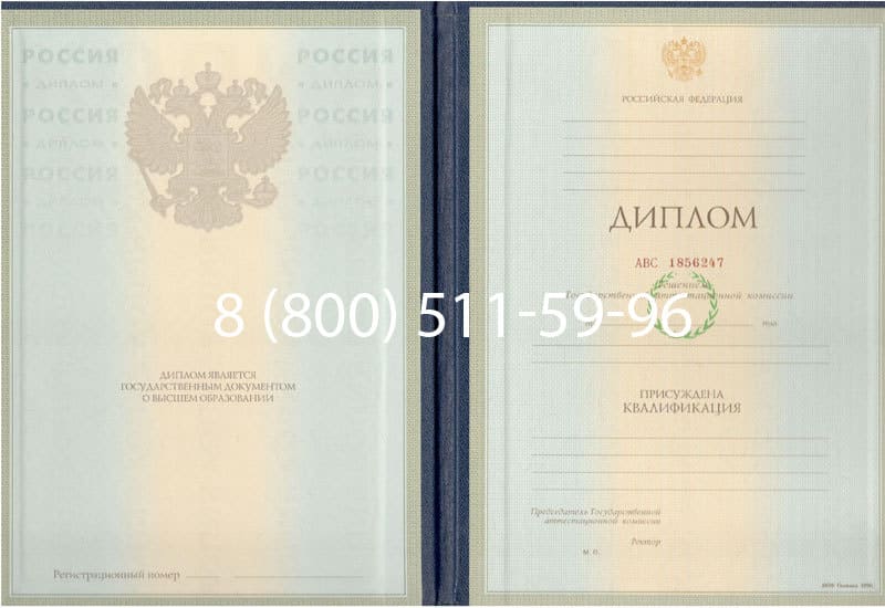 Купить Диплом о высшем образовании 1997-2002 годов в Копейске